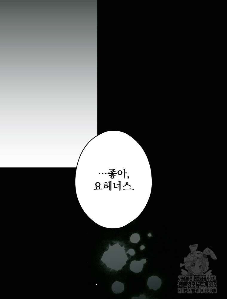 어떤 계모님의 메르헨 2부 69화 129