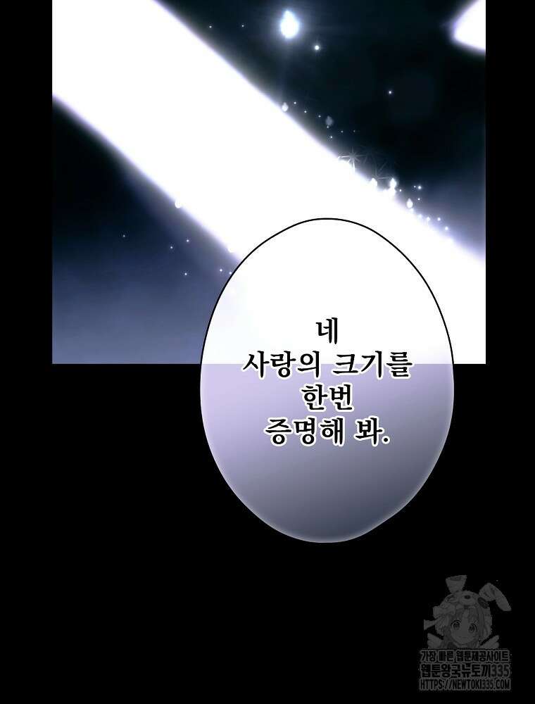 어떤 계모님의 메르헨 2부 69화 132
