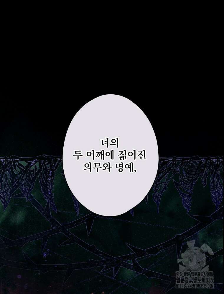 어떤 계모님의 메르헨 2부 69화 133
