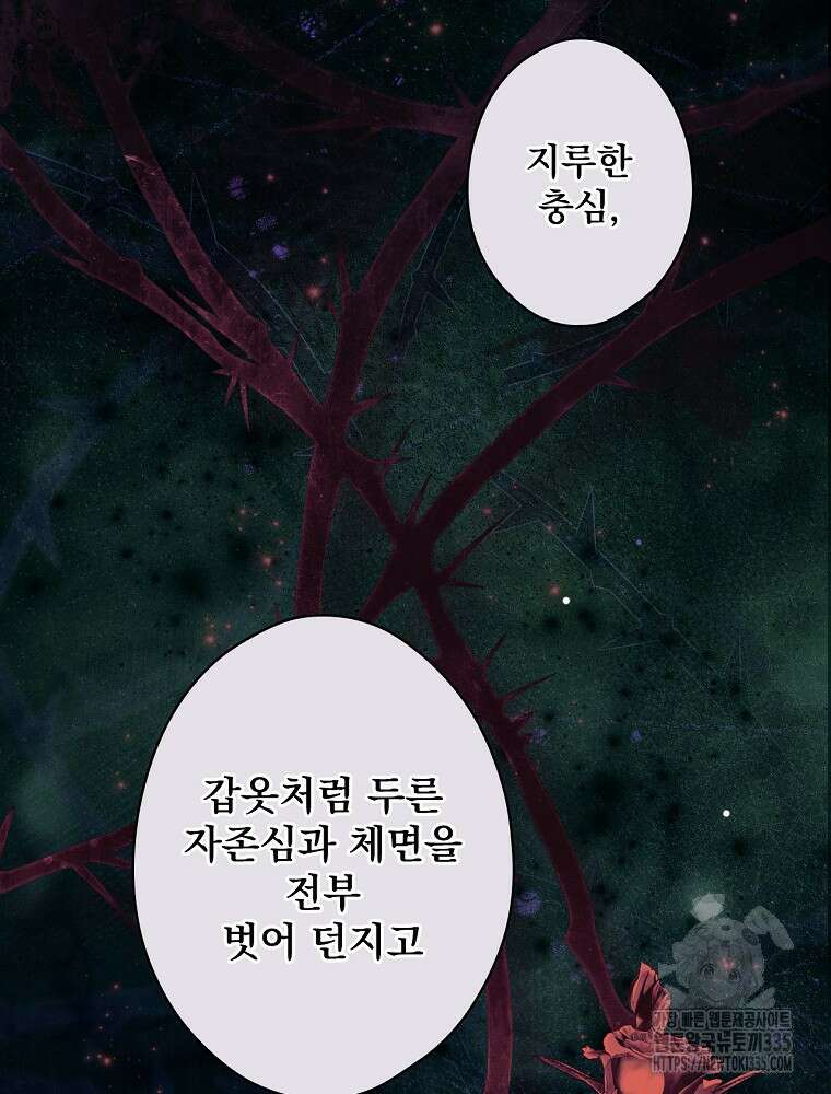 어떤 계모님의 메르헨 2부 69화 134