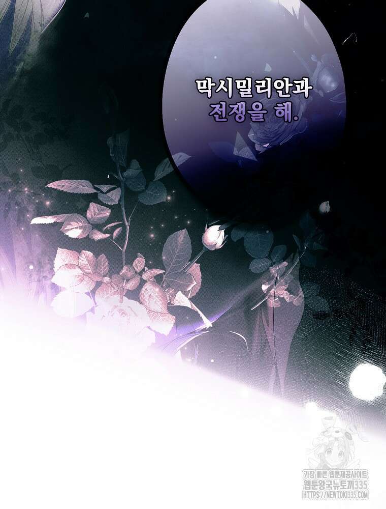어떤 계모님의 메르헨 2부 69화 136