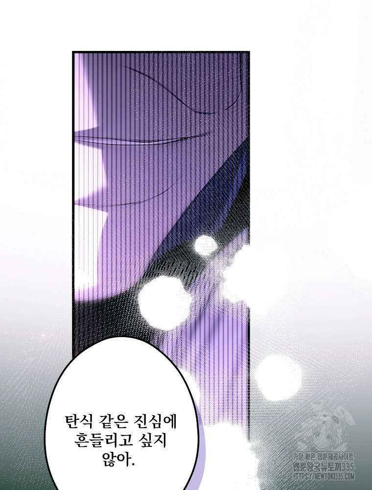 어떤 계모님의 메르헨 2부 69화 137