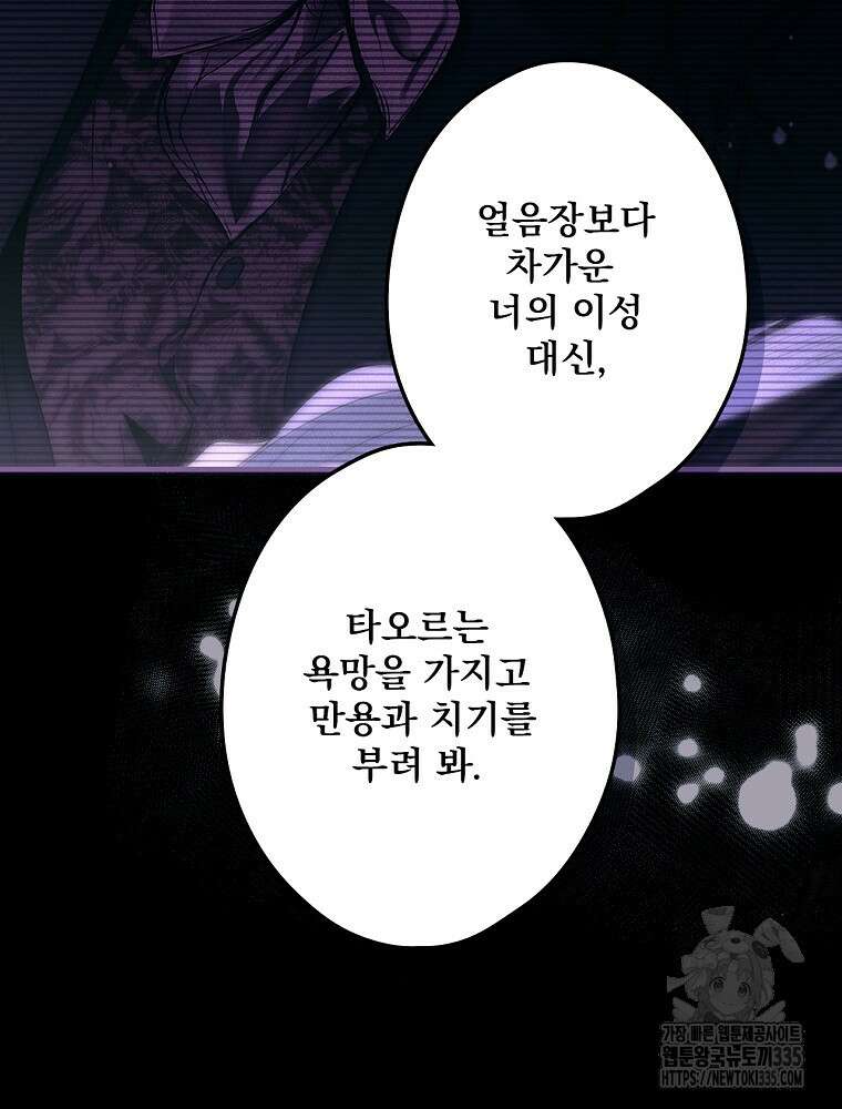 어떤 계모님의 메르헨 2부 69화 139