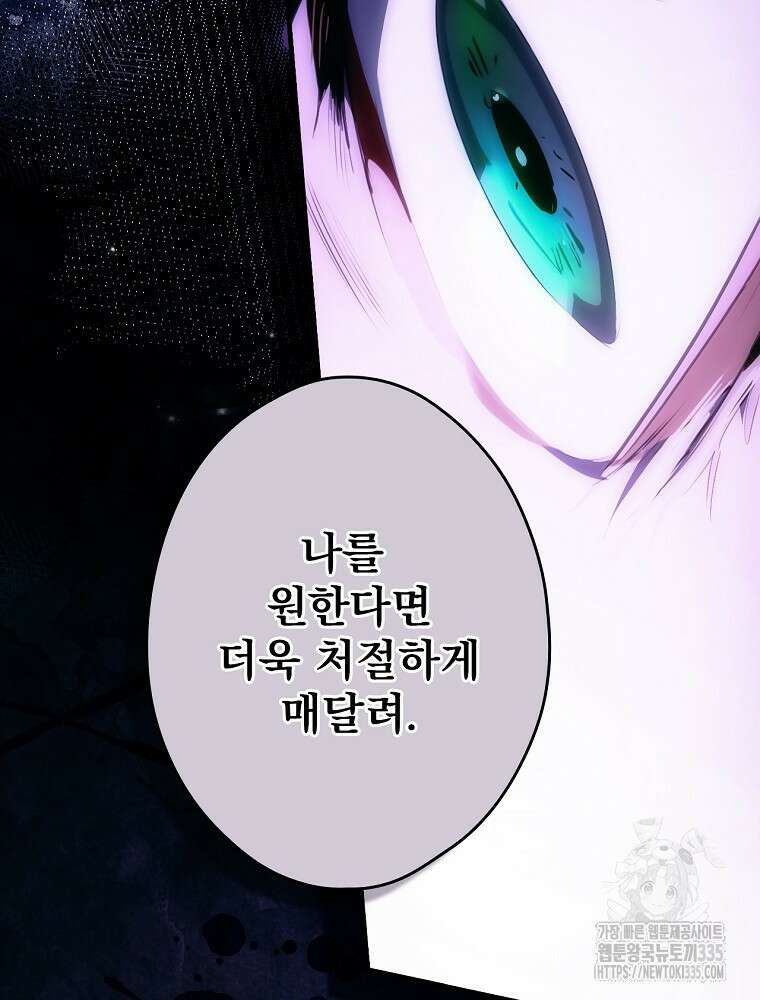 어떤 계모님의 메르헨 2부 69화 141