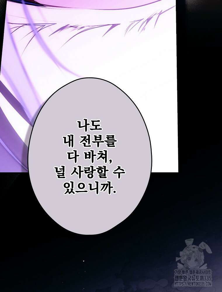 어떤 계모님의 메르헨 2부 69화 144