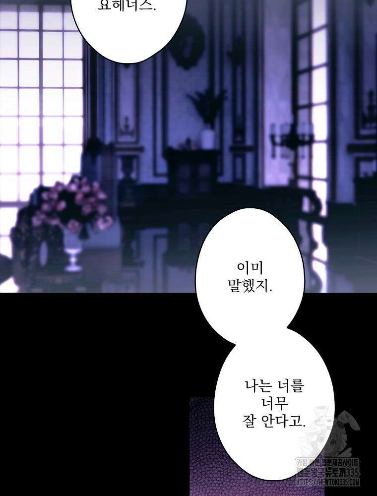 어떤 계모님의 메르헨 2부 69화 148