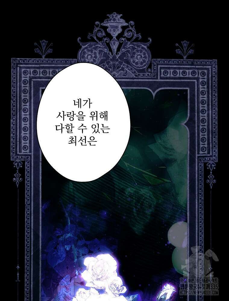 어떤 계모님의 메르헨 2부 69화 150