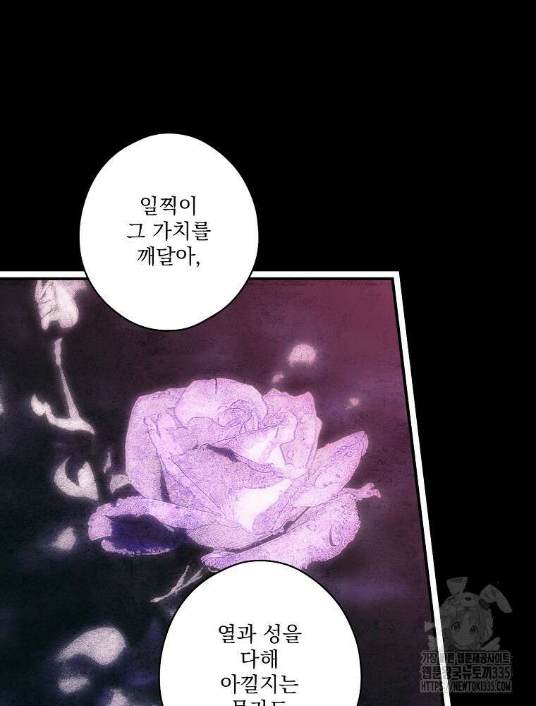 어떤 계모님의 메르헨 2부 69화 153
