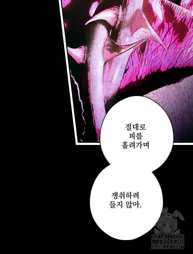 어떤 계모님의 메르헨 2부 69화 155