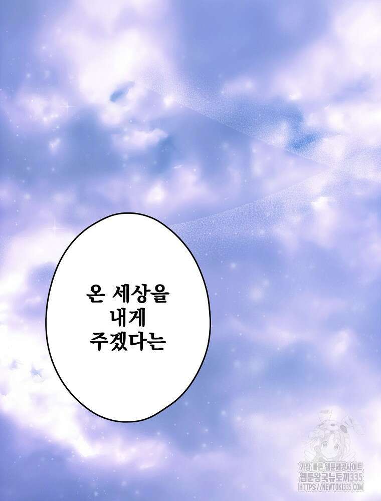 어떤 계모님의 메르헨 2부 69화 164