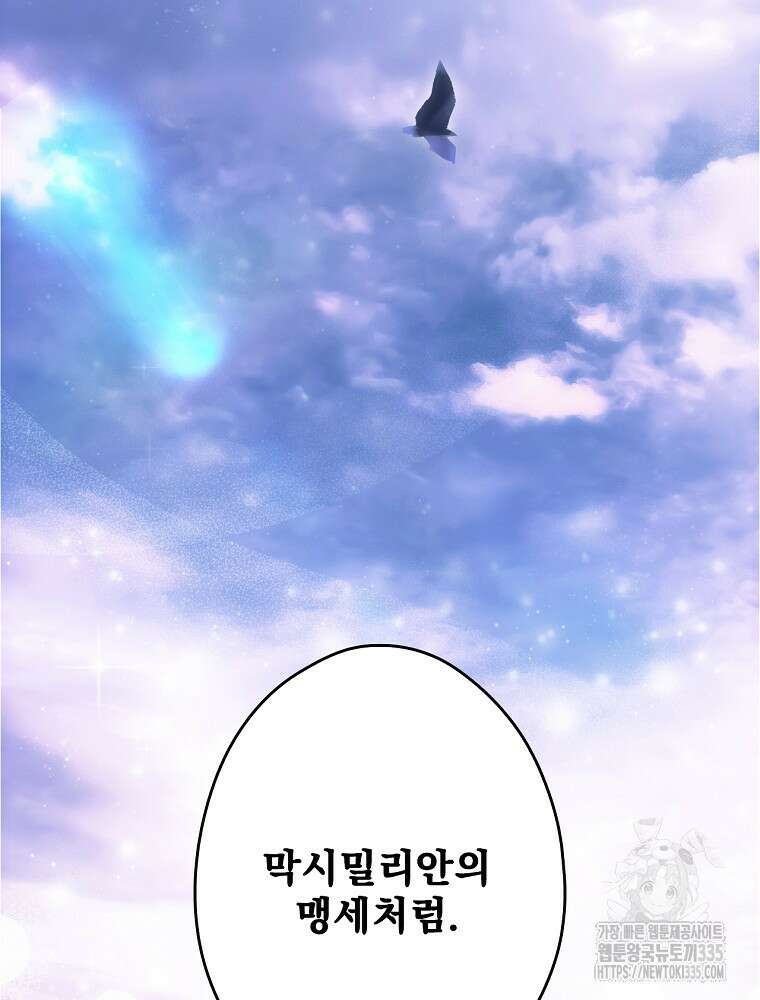 어떤 계모님의 메르헨 2부 69화 165