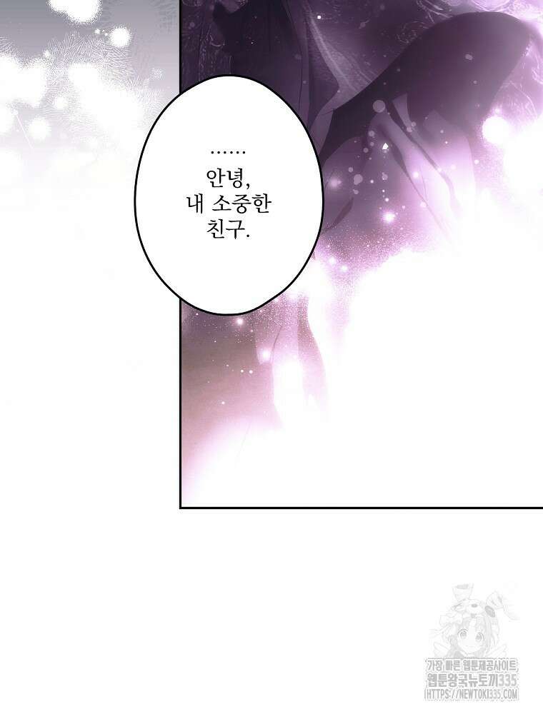 어떤 계모님의 메르헨 2부 69화 169