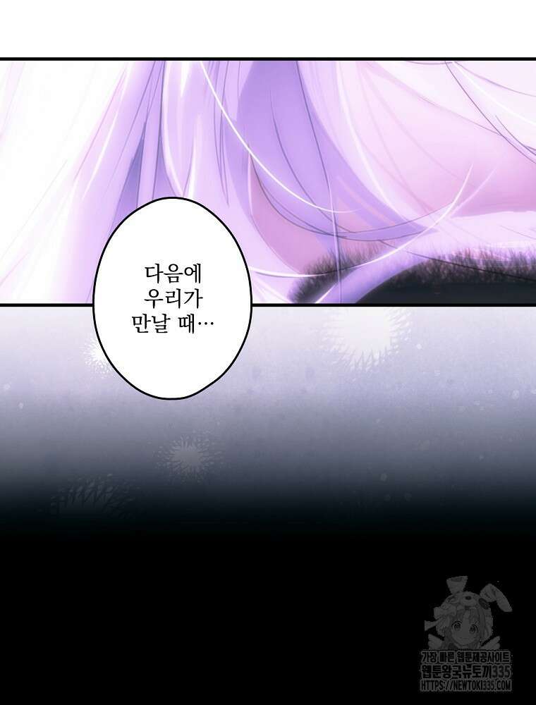 어떤 계모님의 메르헨 2부 69화 170