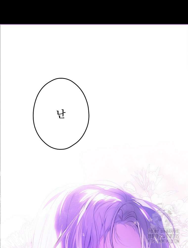 어떤 계모님의 메르헨 2부 69화 171