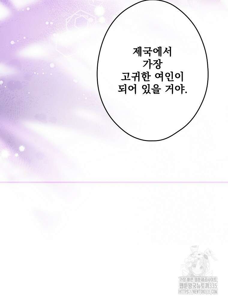 어떤 계모님의 메르헨 2부 69화 173