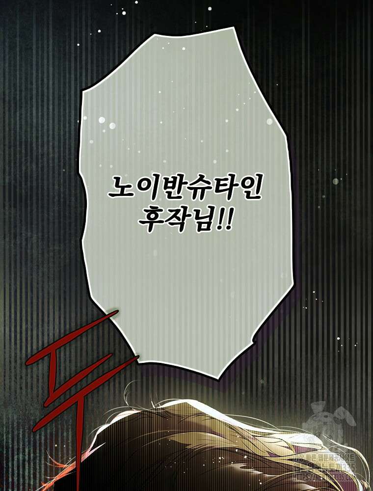 어떤 계모님의 메르헨 2부 69화 178