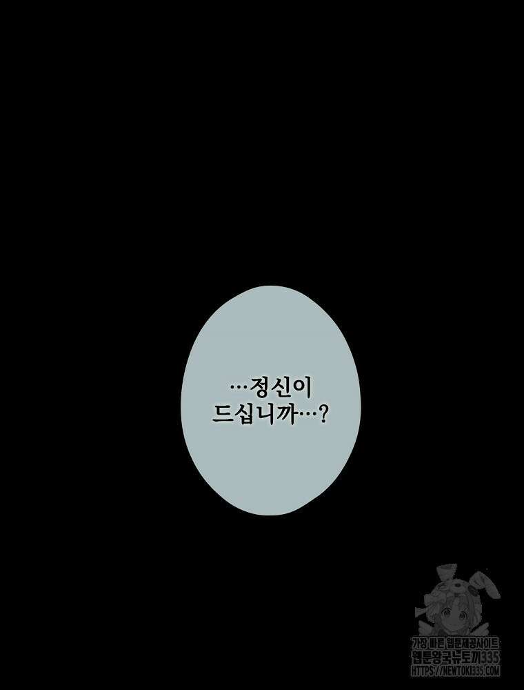 어떤 계모님의 메르헨 2부 69화 184