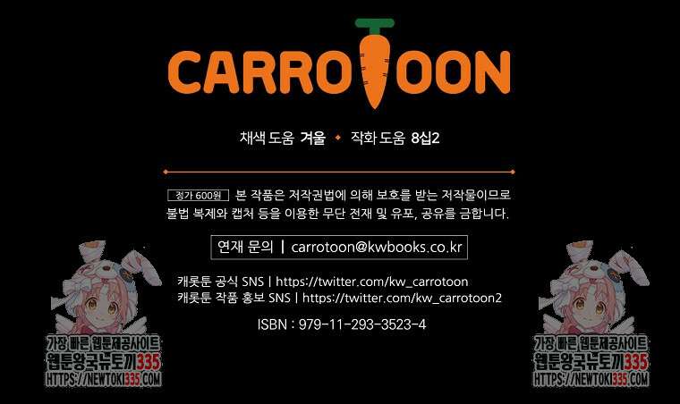 어떤 계모님의 메르헨 2부 69화 186