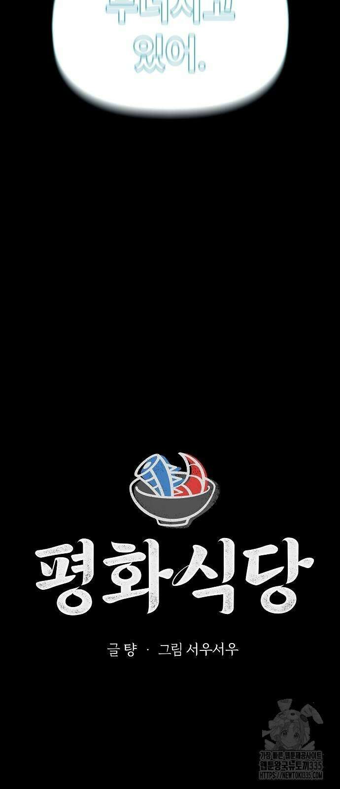 평화식당 60화 13