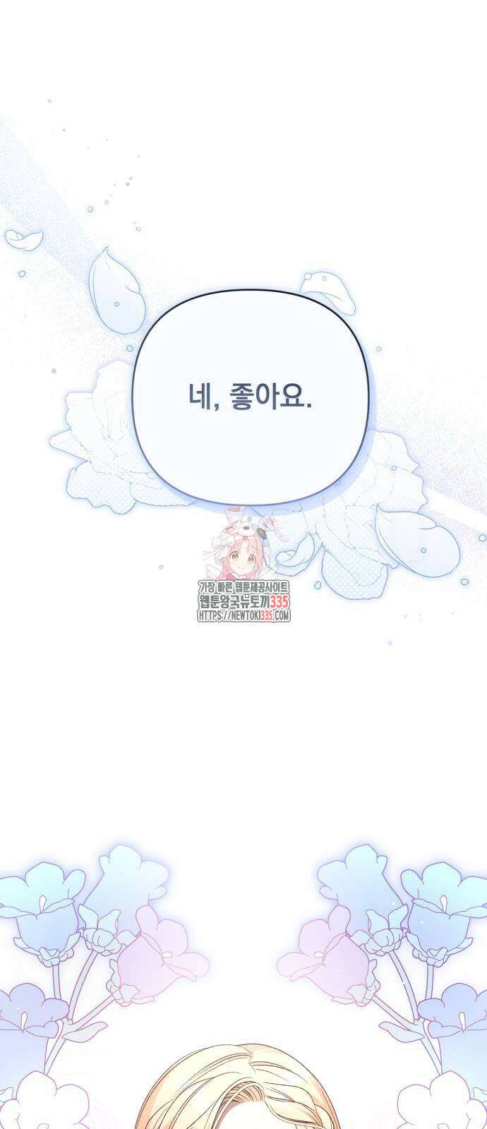 폭군님은 착하게 살고 싶어 66화 1