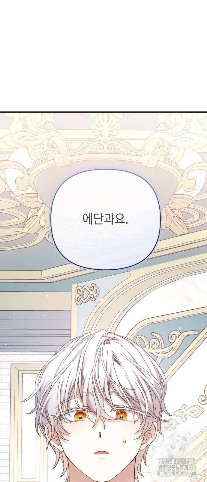 폭군님은 착하게 살고 싶어 66화 3