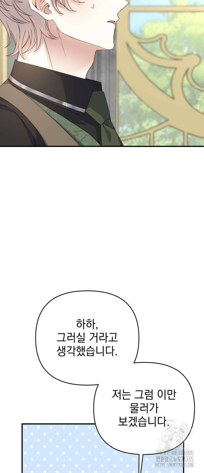 폭군님은 착하게 살고 싶어 66화 6