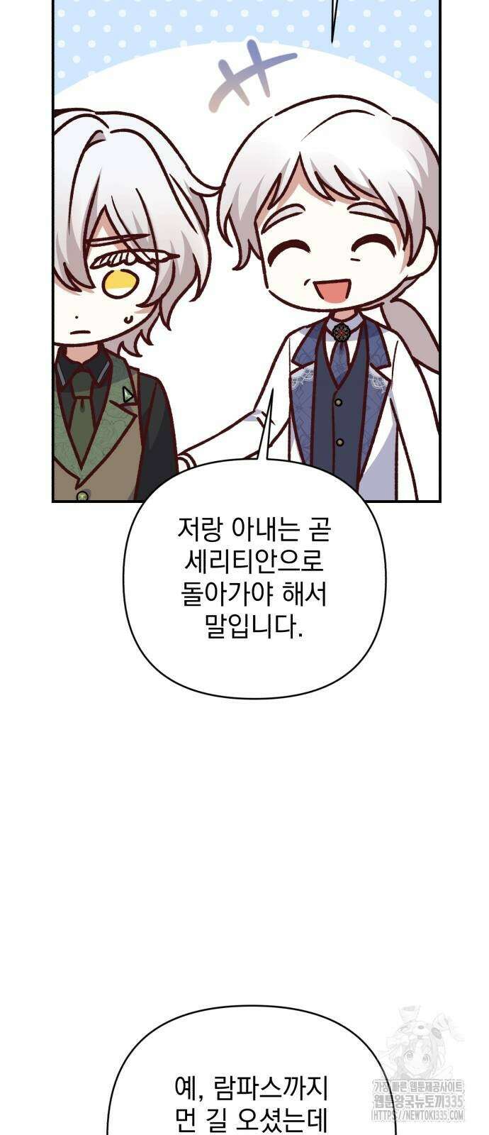 폭군님은 착하게 살고 싶어 66화 7