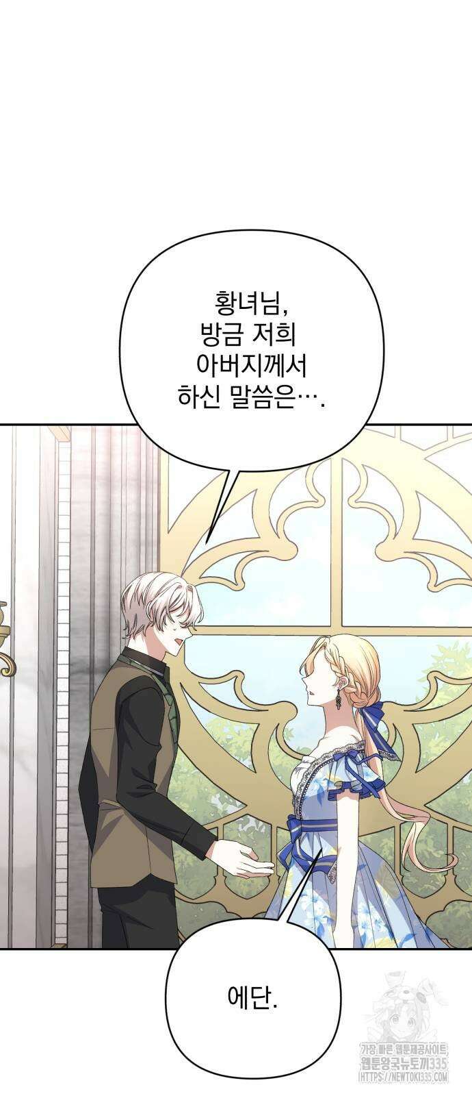 폭군님은 착하게 살고 싶어 66화 10