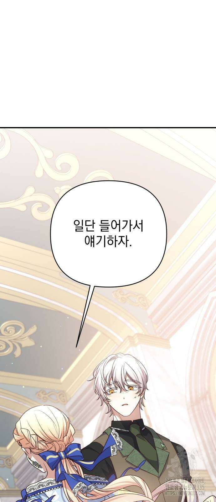 폭군님은 착하게 살고 싶어 66화 11
