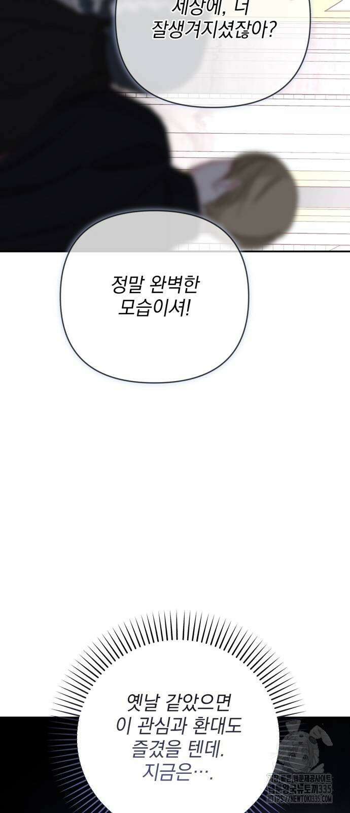 폭군님은 착하게 살고 싶어 66화 17
