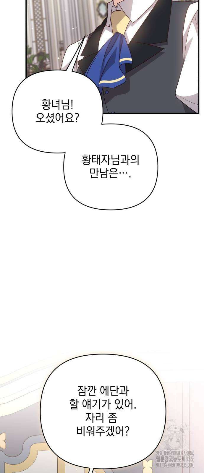 폭군님은 착하게 살고 싶어 66화 23