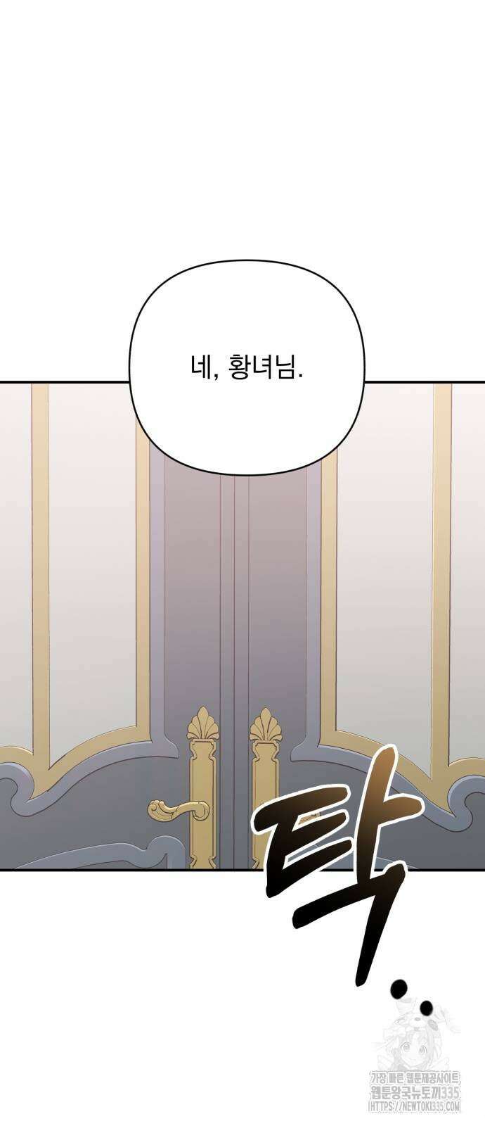 폭군님은 착하게 살고 싶어 66화 25