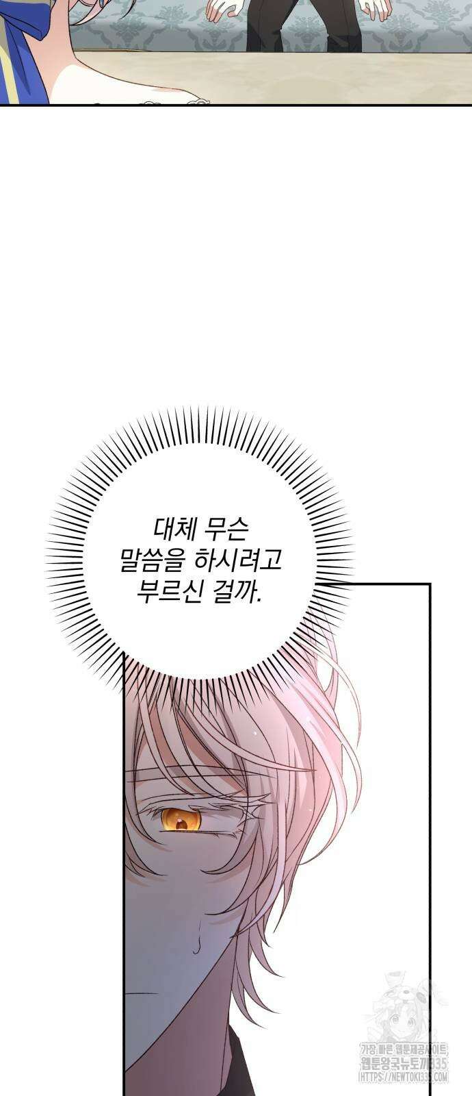폭군님은 착하게 살고 싶어 66화 30