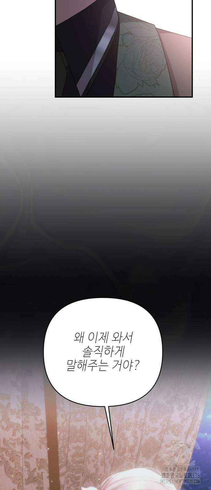 폭군님은 착하게 살고 싶어 66화 31