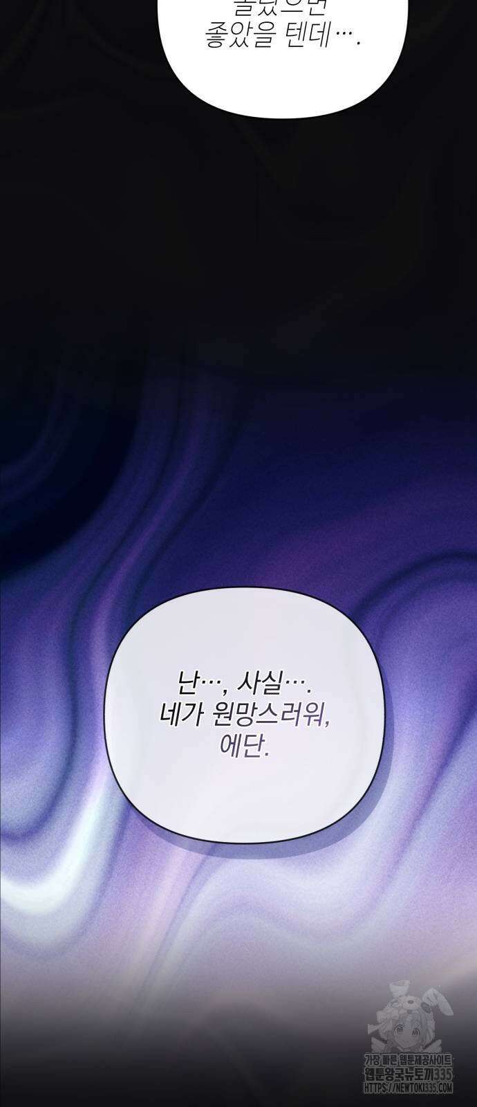 폭군님은 착하게 살고 싶어 66화 34