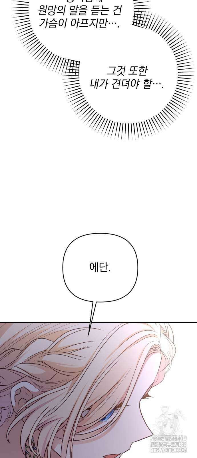 폭군님은 착하게 살고 싶어 66화 36