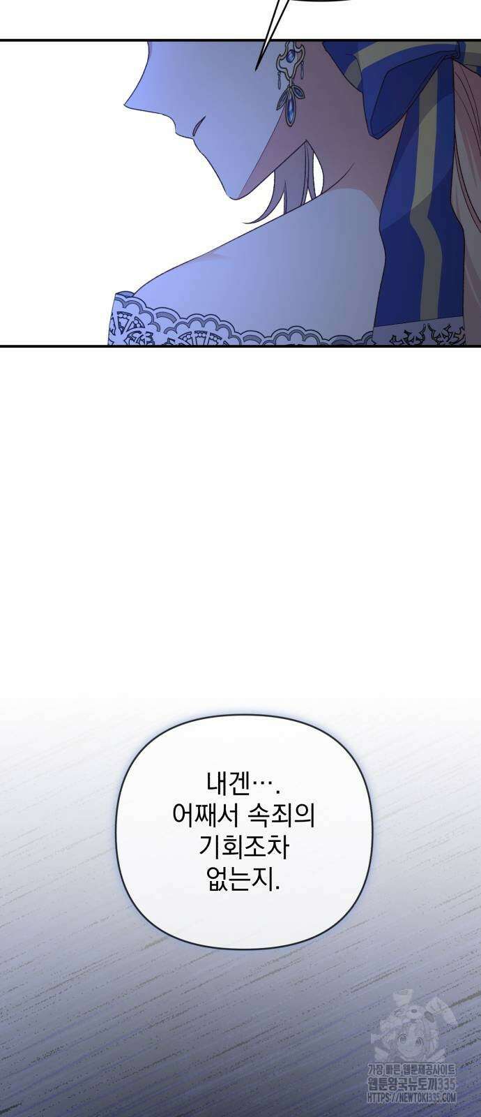 폭군님은 착하게 살고 싶어 66화 41