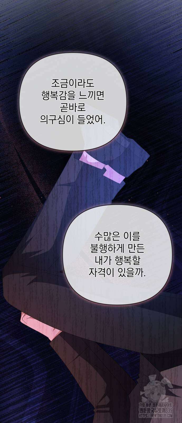 폭군님은 착하게 살고 싶어 66화 42