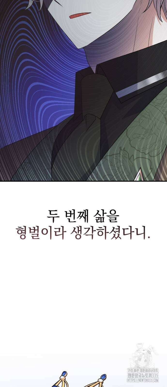 폭군님은 착하게 살고 싶어 66화 47