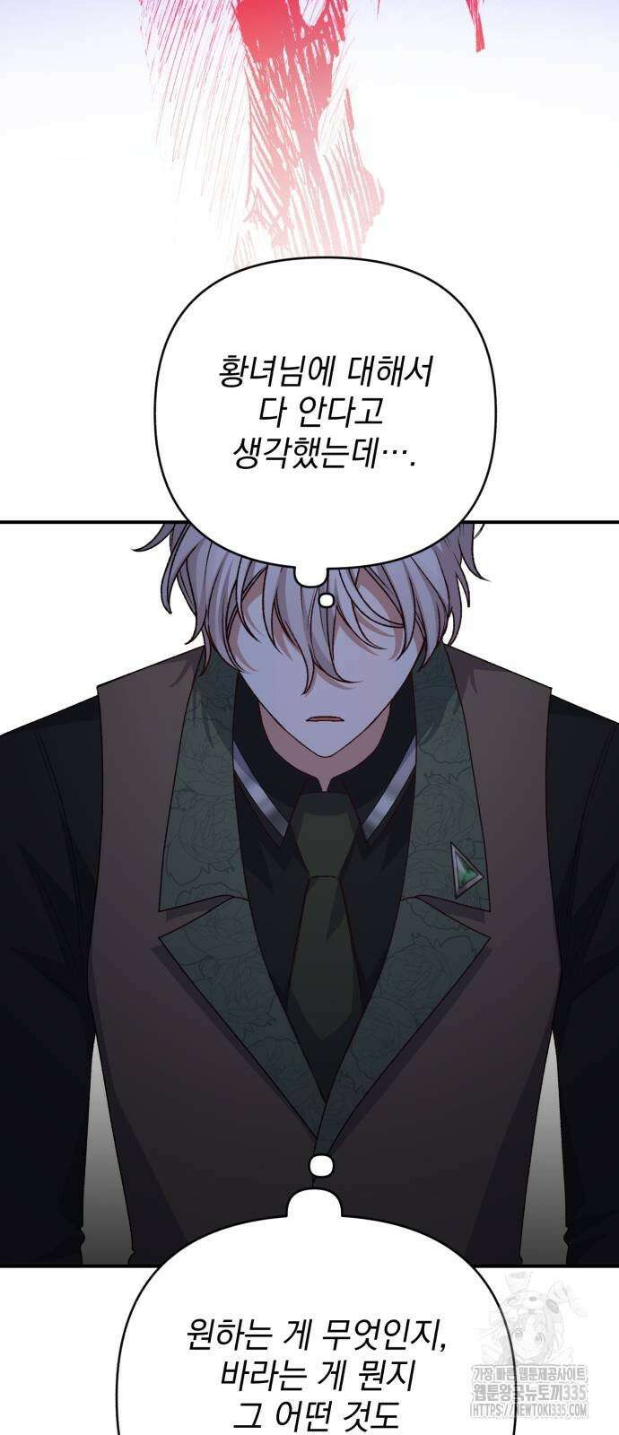폭군님은 착하게 살고 싶어 66화 50