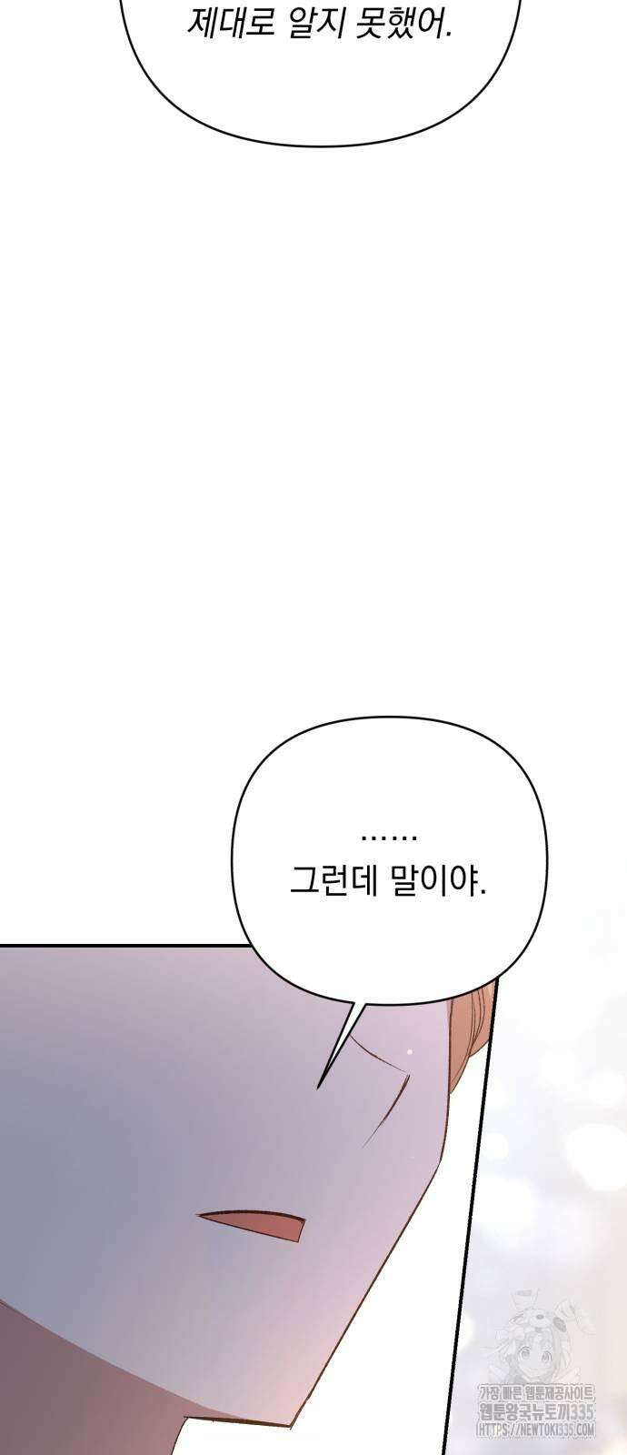 폭군님은 착하게 살고 싶어 66화 51