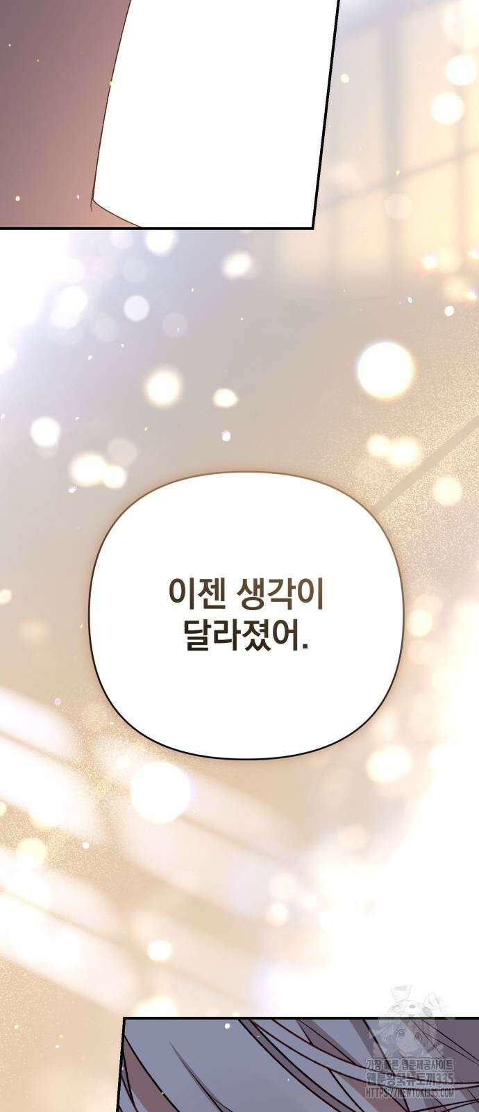 폭군님은 착하게 살고 싶어 66화 52