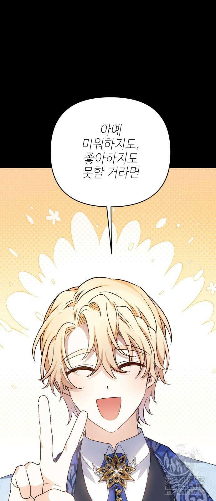 폭군님은 착하게 살고 싶어 66화 66