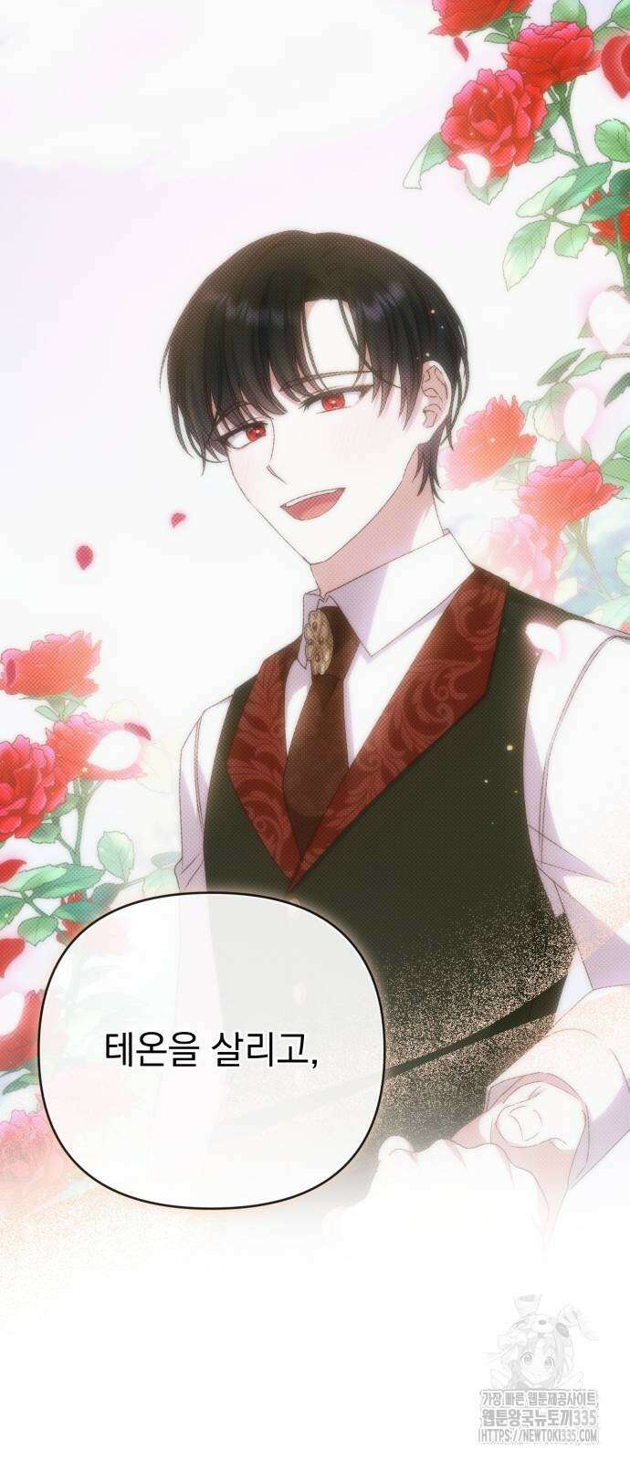 폭군님은 착하게 살고 싶어 66화 73