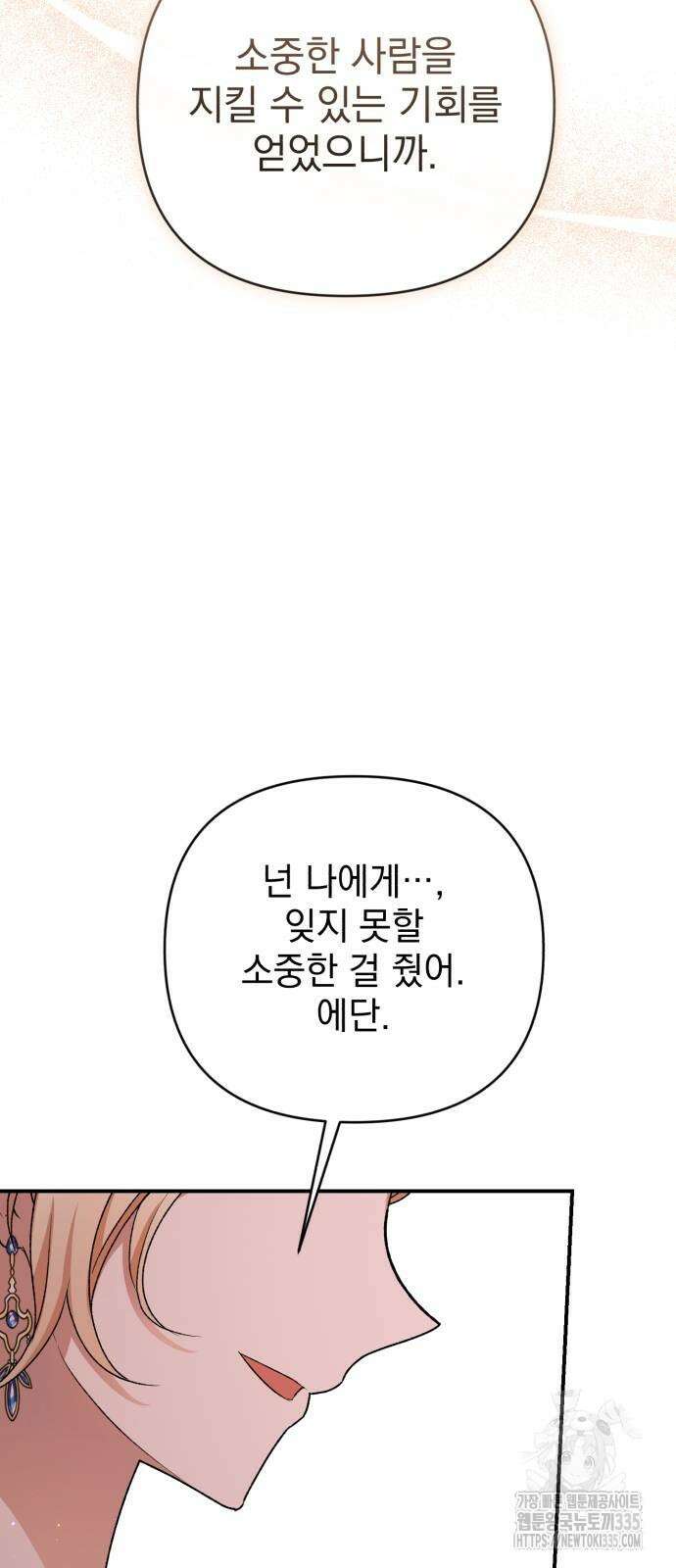 폭군님은 착하게 살고 싶어 66화 75