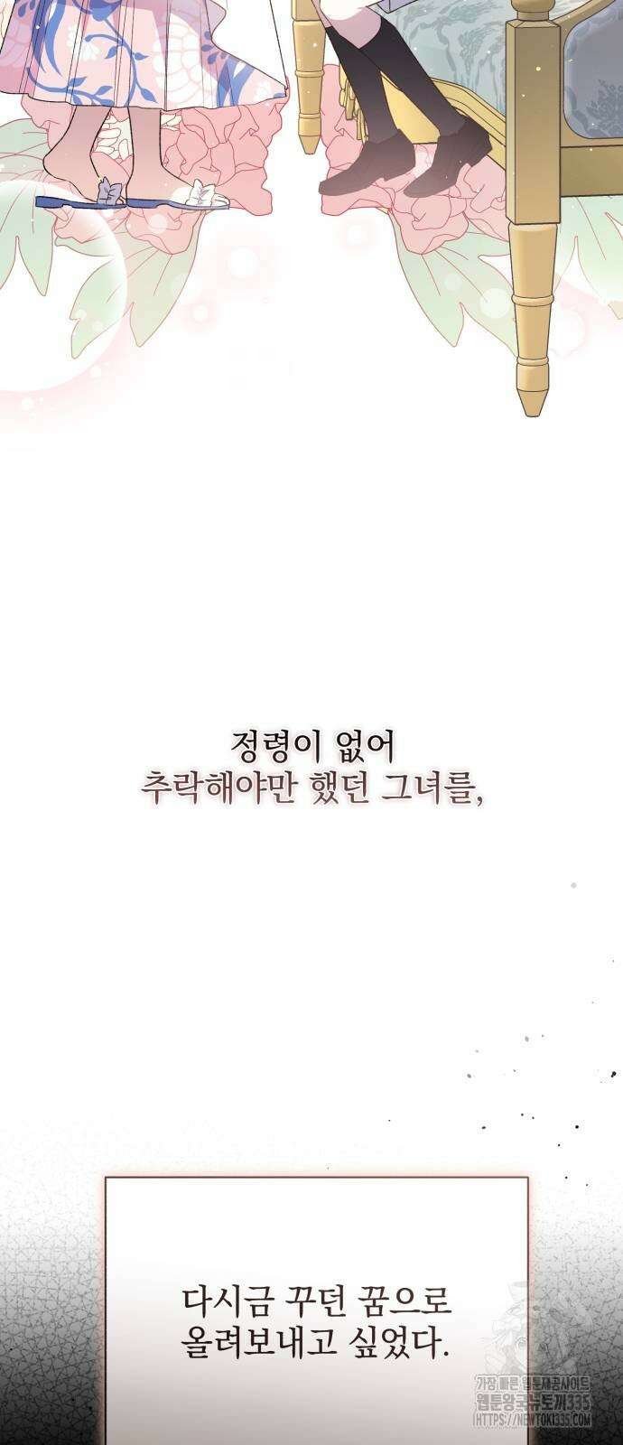 폭군님은 착하게 살고 싶어 66화 81