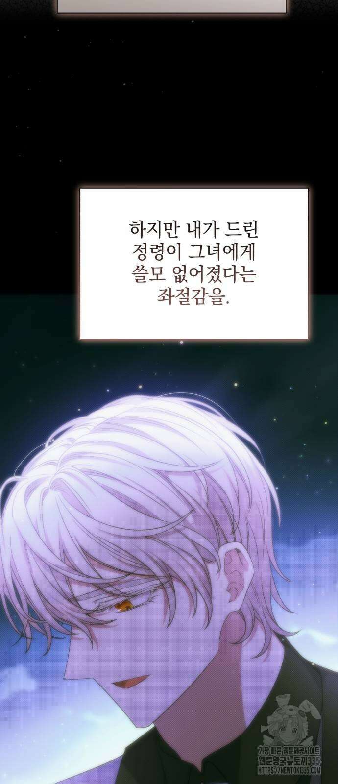폭군님은 착하게 살고 싶어 66화 82