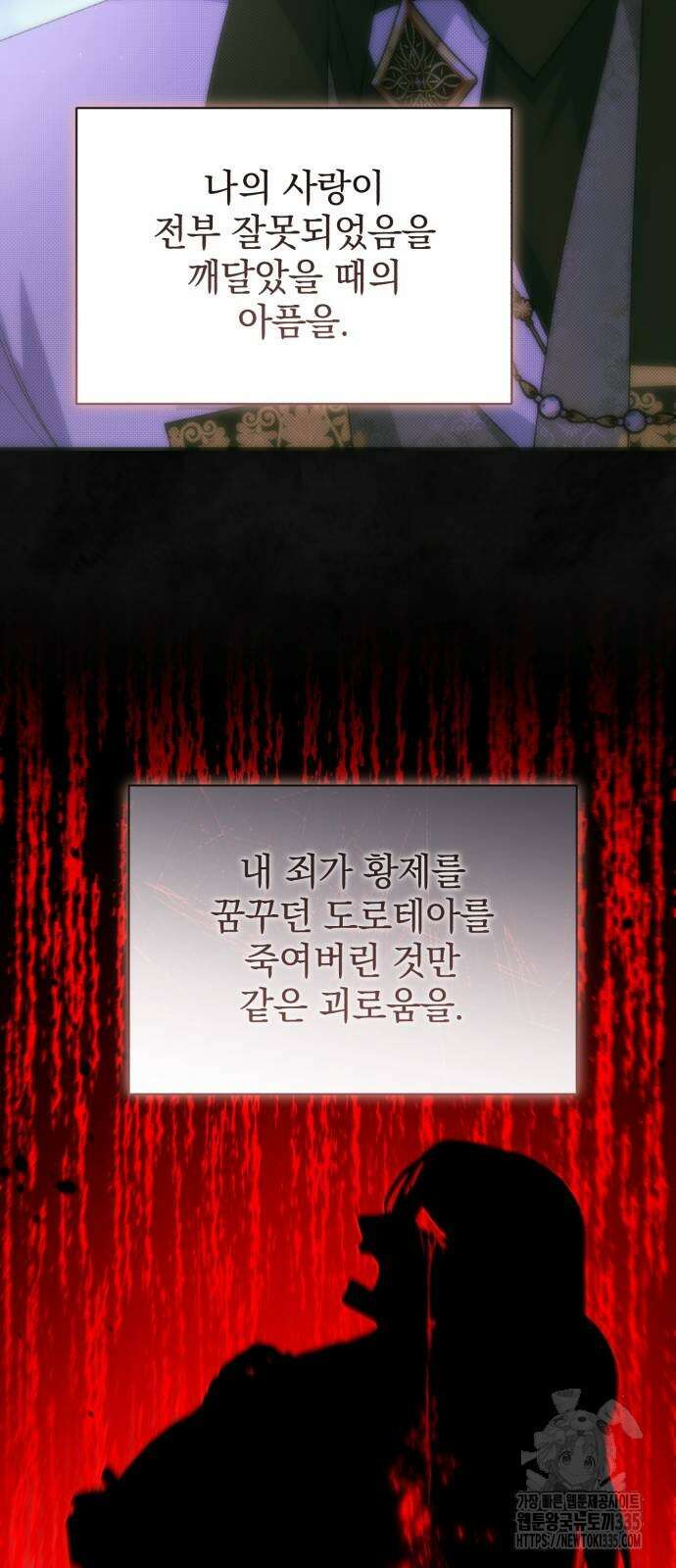 폭군님은 착하게 살고 싶어 66화 83