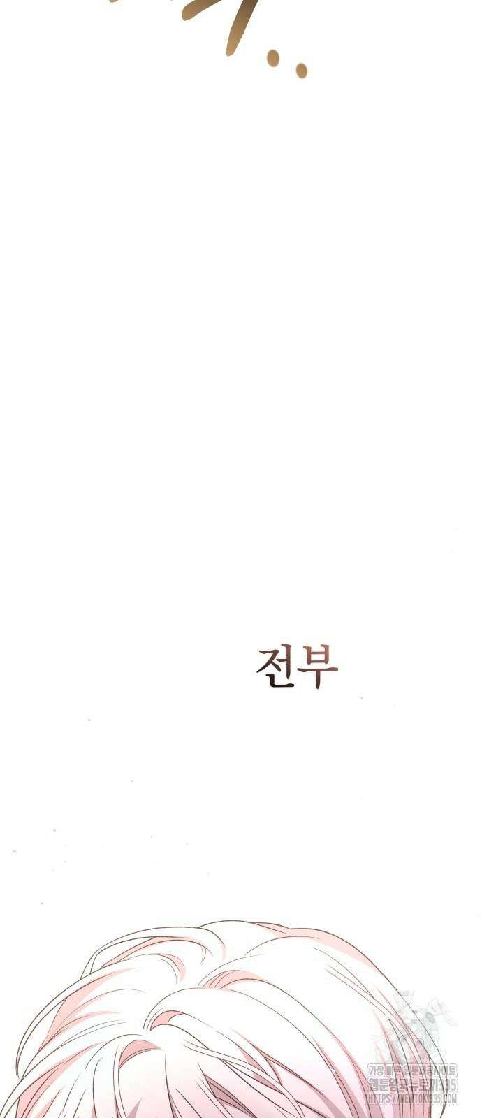 폭군님은 착하게 살고 싶어 66화 86