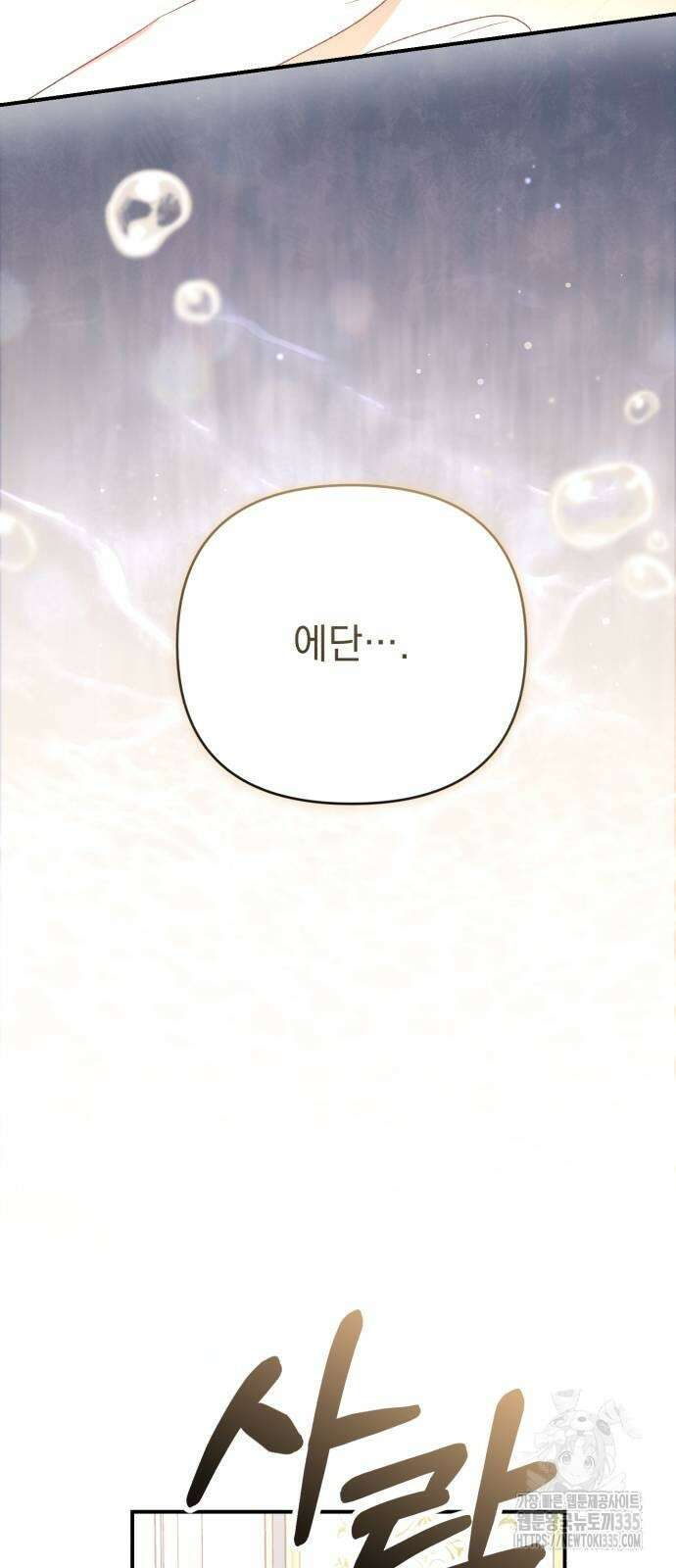 폭군님은 착하게 살고 싶어 66화 89